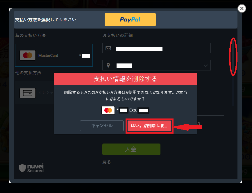 delete_payment2_-_ja.png