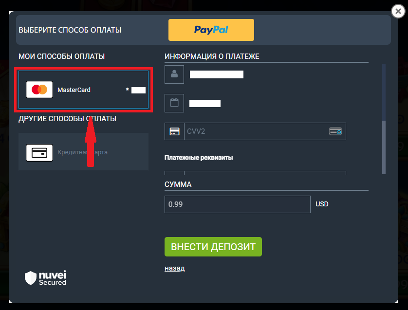 delete_payment1_-_rus.png
